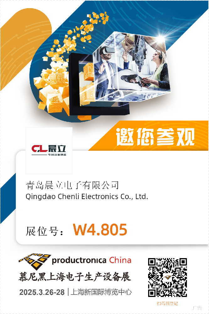 productronica China 2025-Exhibitor Poster.png